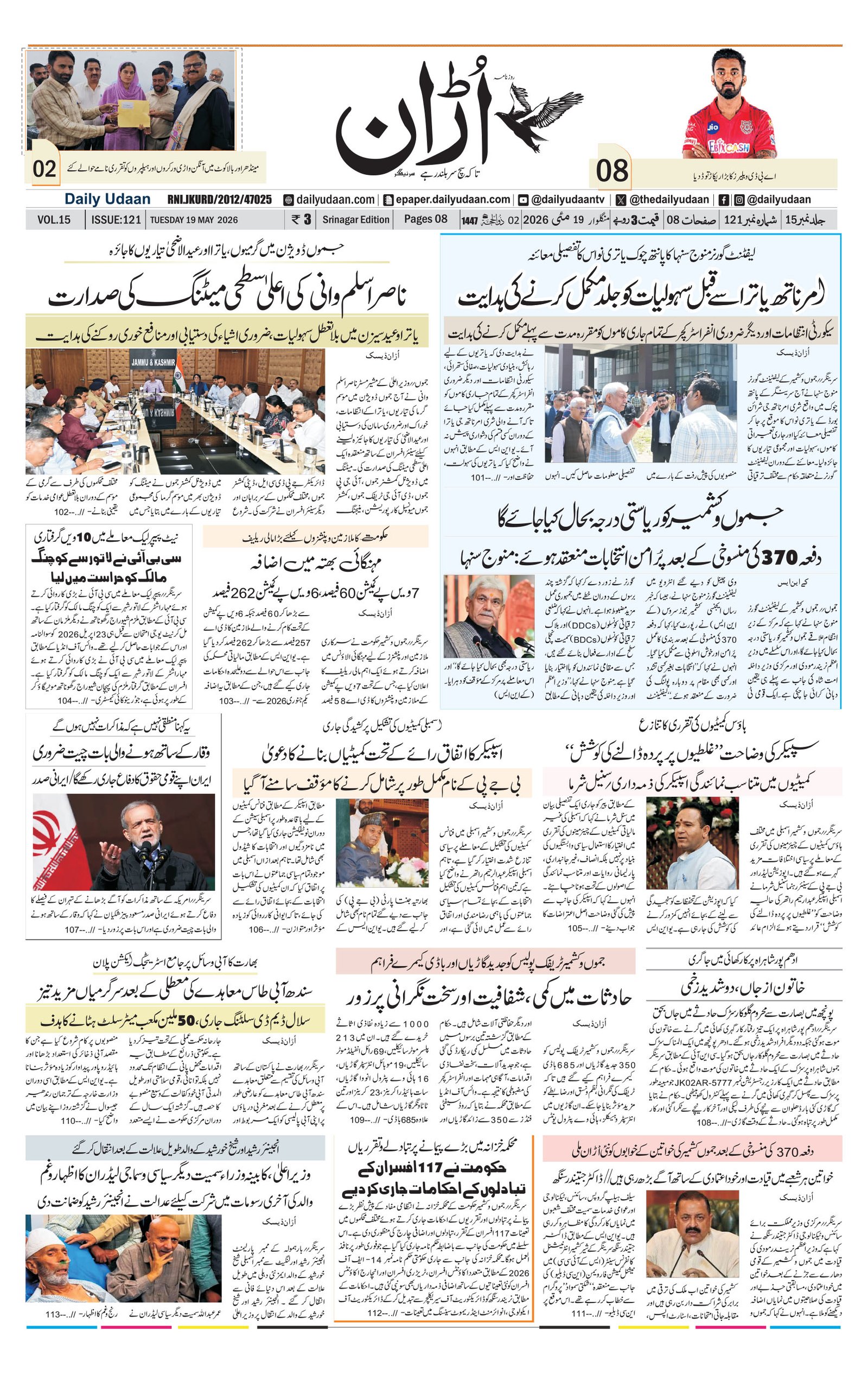 Srinagar Edition